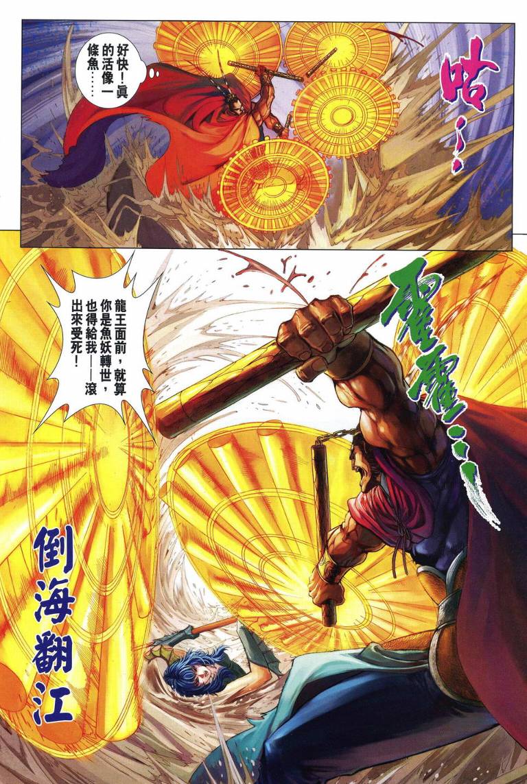 《四大名捕》漫画最新章节第215话免费下拉式在线观看章节第【17】张图片