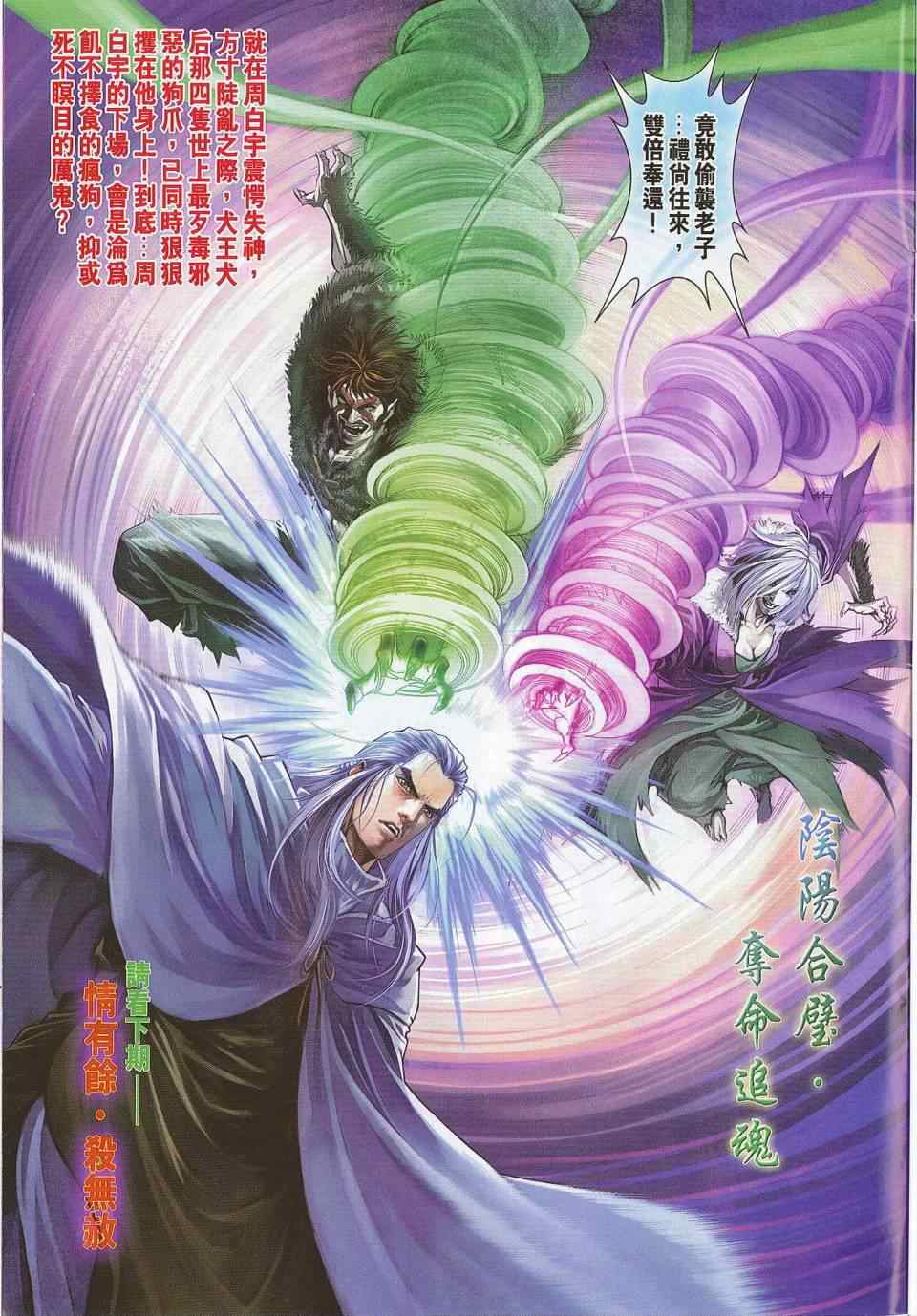 《四大名捕》漫画最新章节第302话免费下拉式在线观看章节第【28】张图片