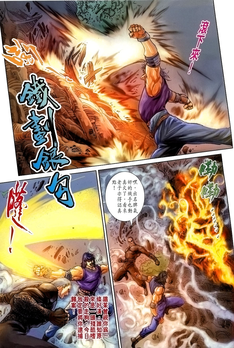 《四大名捕》漫画最新章节第8话免费下拉式在线观看章节第【20】张图片