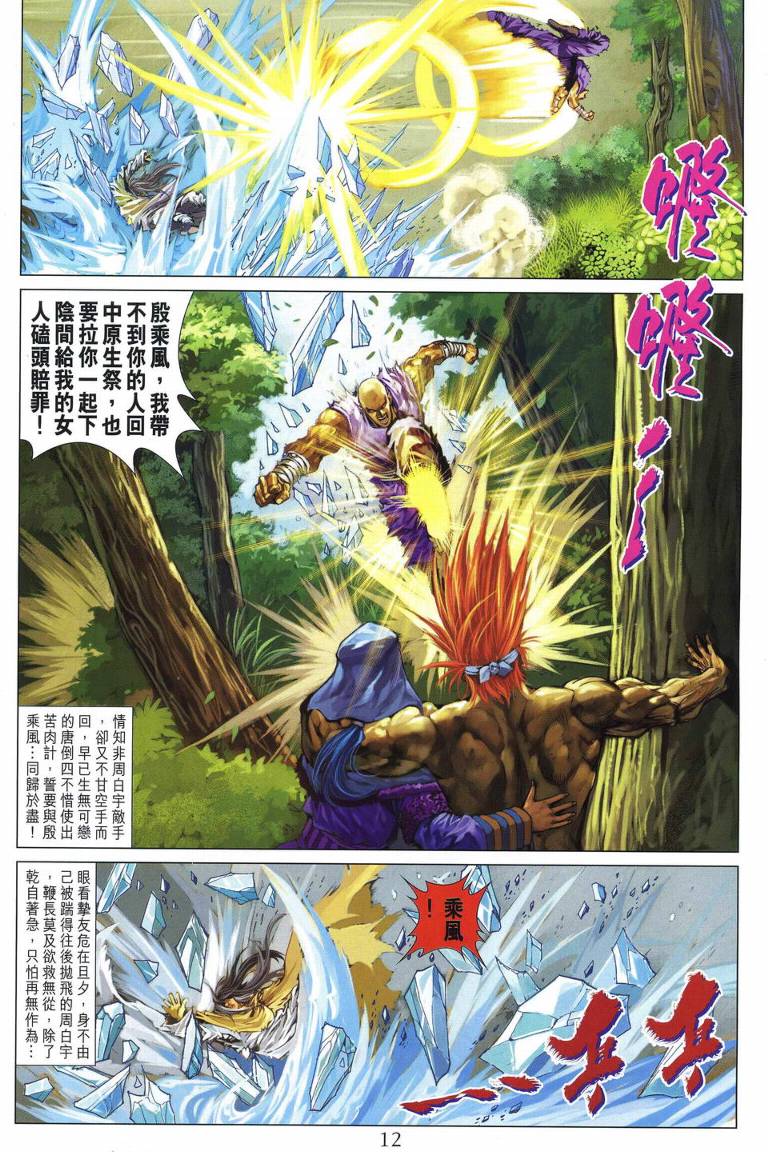 《四大名捕》漫画最新章节第229话免费下拉式在线观看章节第【12】张图片