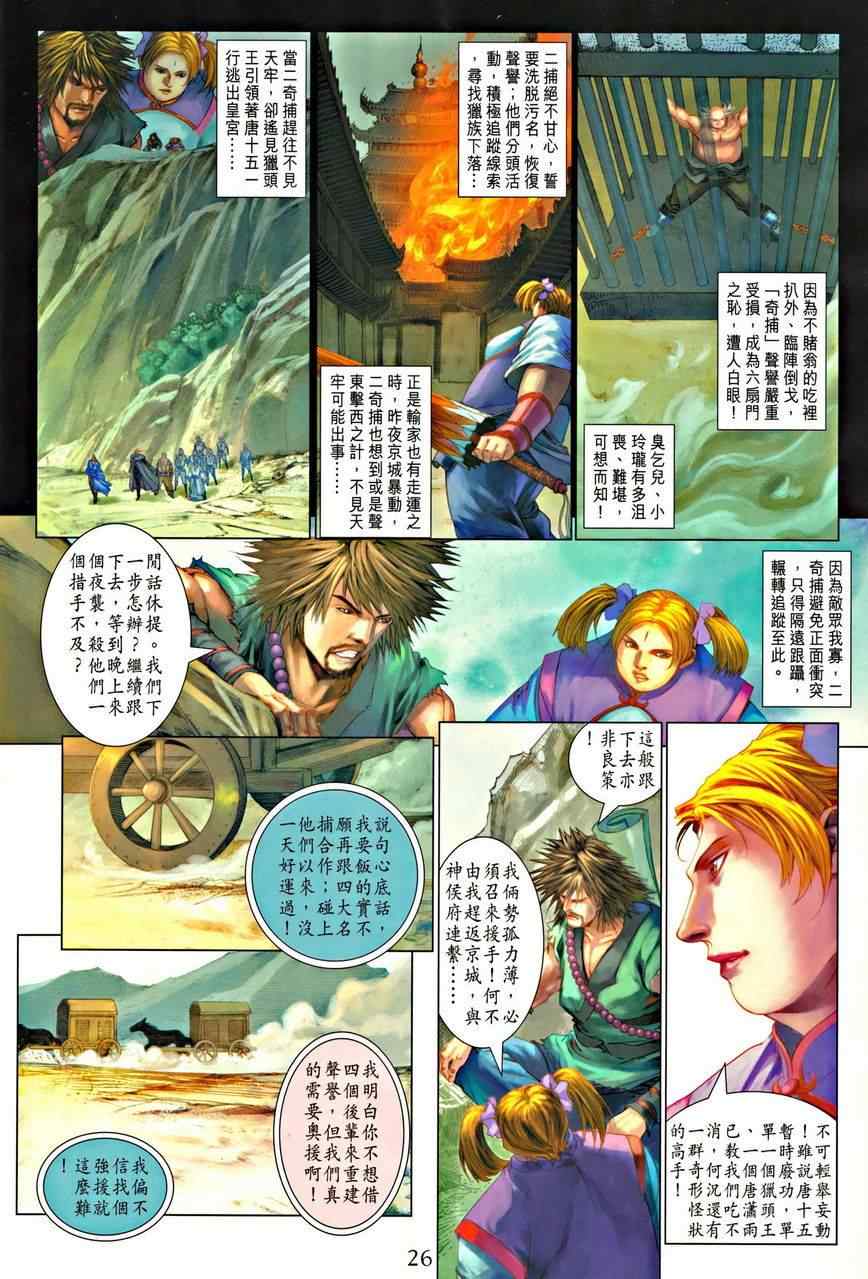 《四大名捕》漫画最新章节345-346免费下拉式在线观看章节第【24】张图片