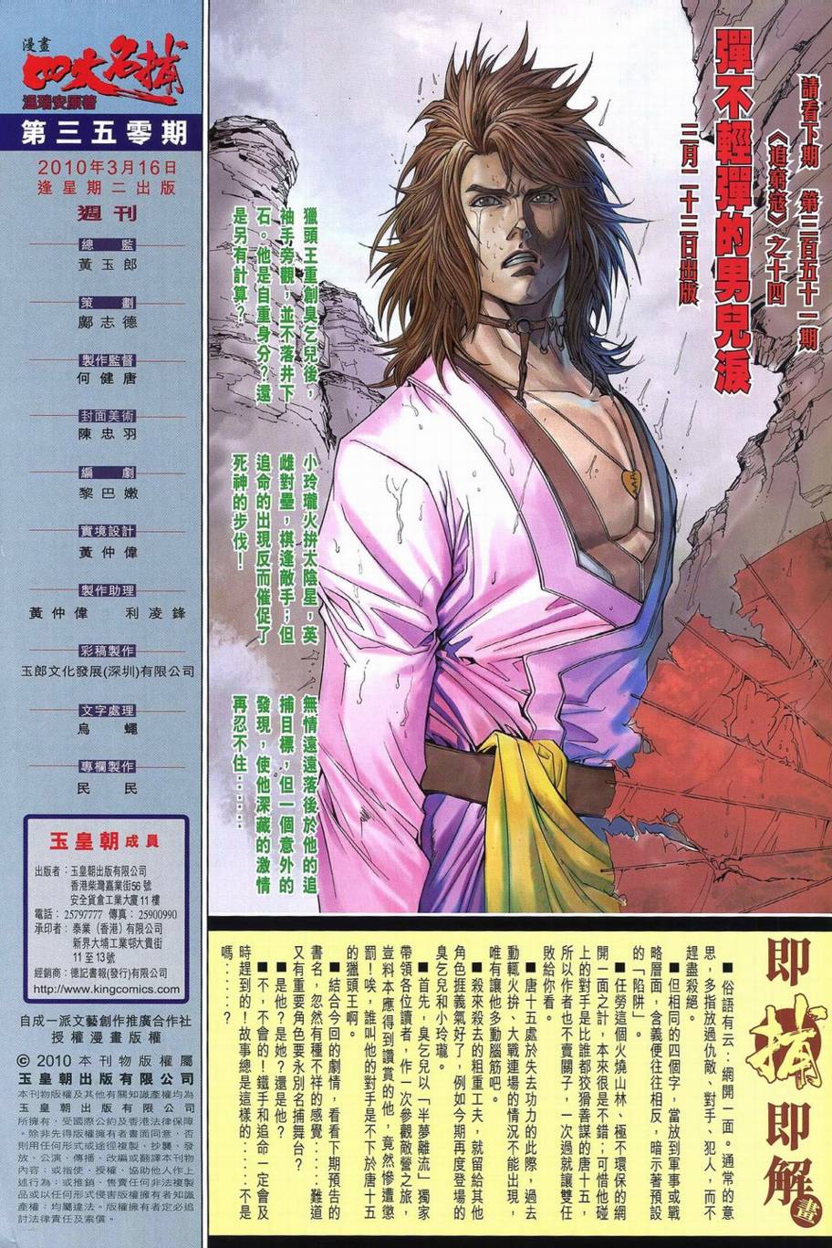 《四大名捕》漫画最新章节第350话免费下拉式在线观看章节第【32】张图片