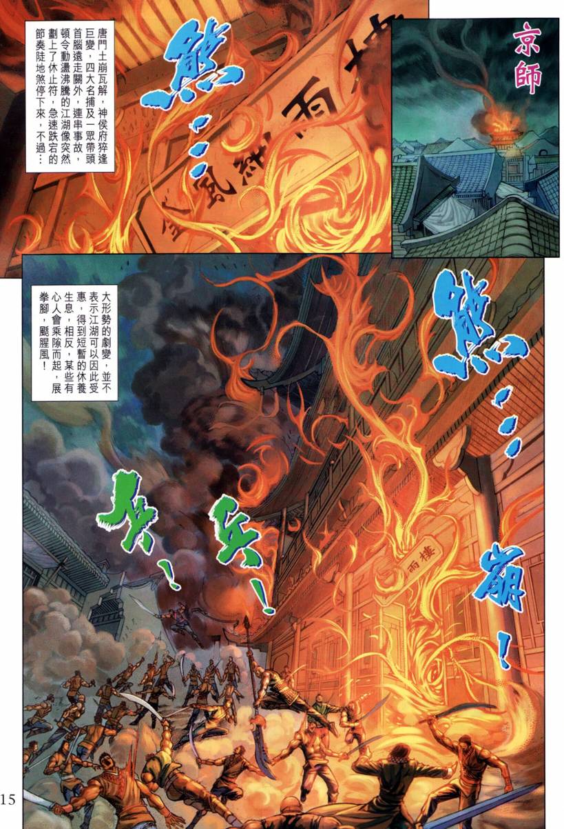 《四大名捕》漫画最新章节第206话免费下拉式在线观看章节第【14】张图片