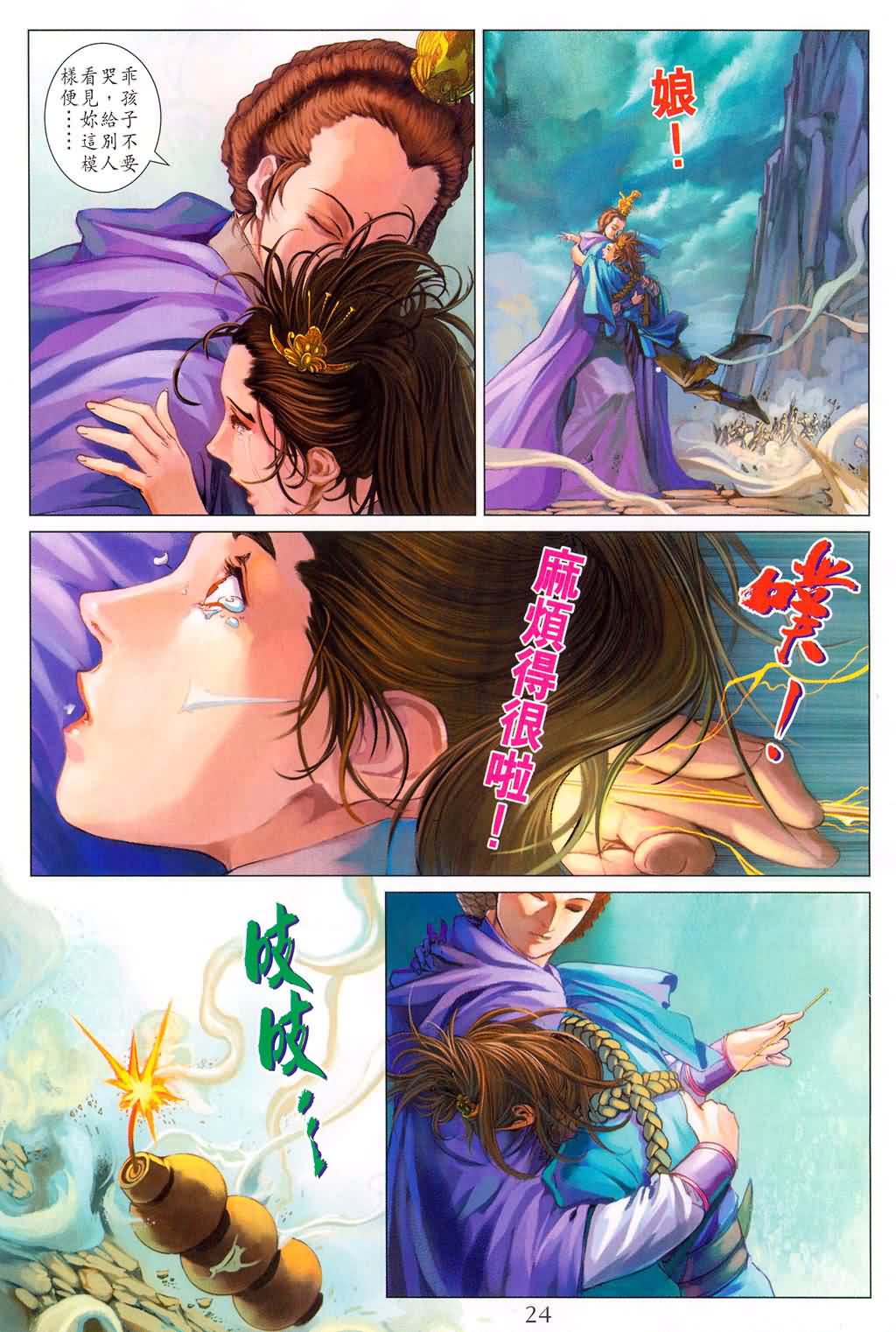 《四大名捕》漫画最新章节第178话免费下拉式在线观看章节第【22】张图片