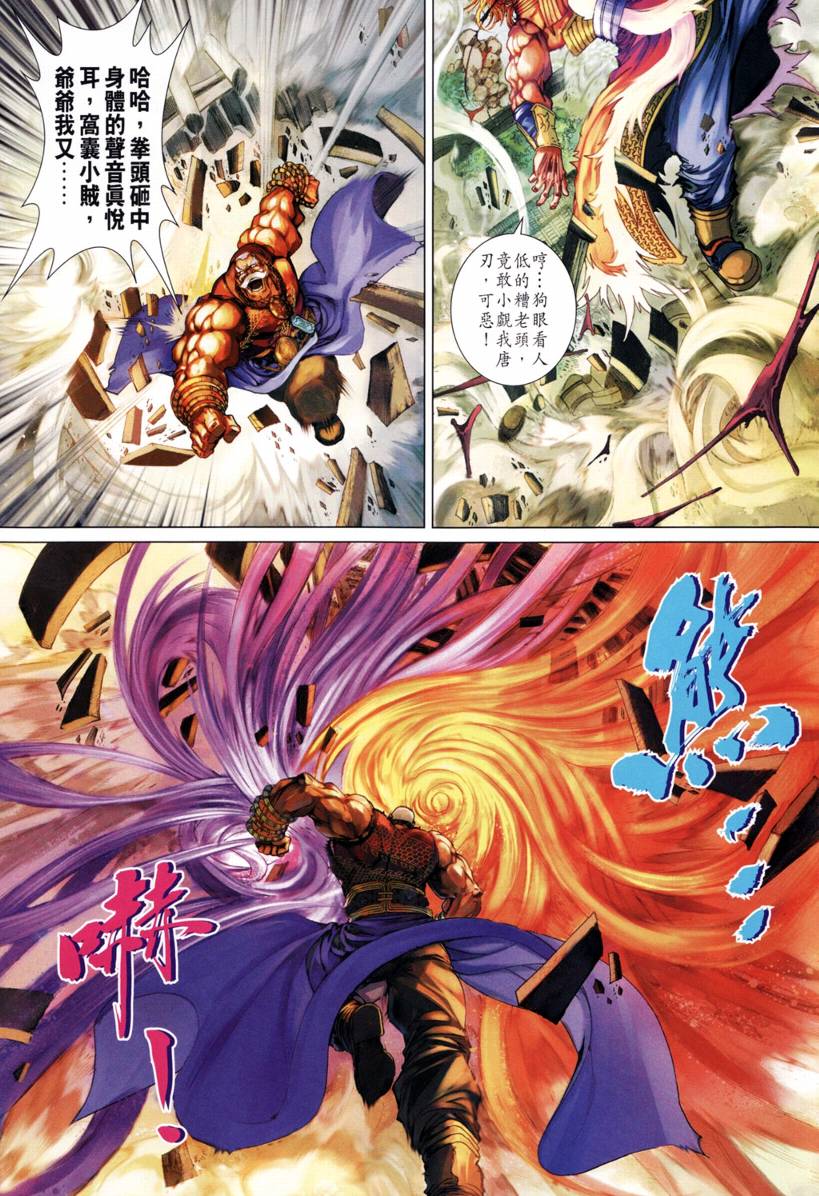 《四大名捕》漫画最新章节第209话免费下拉式在线观看章节第【9】张图片