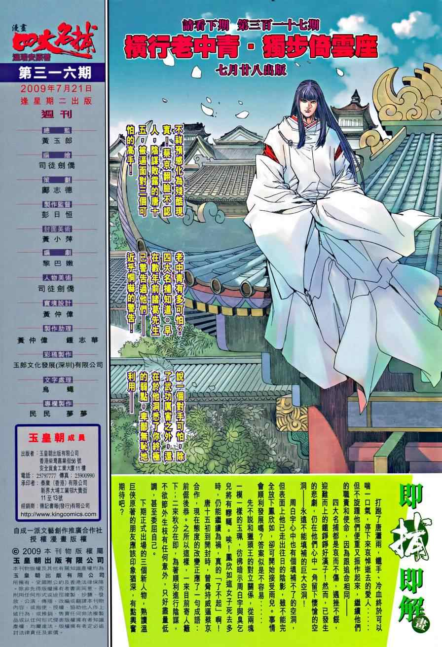 《四大名捕》漫画最新章节第316话免费下拉式在线观看章节第【34】张图片