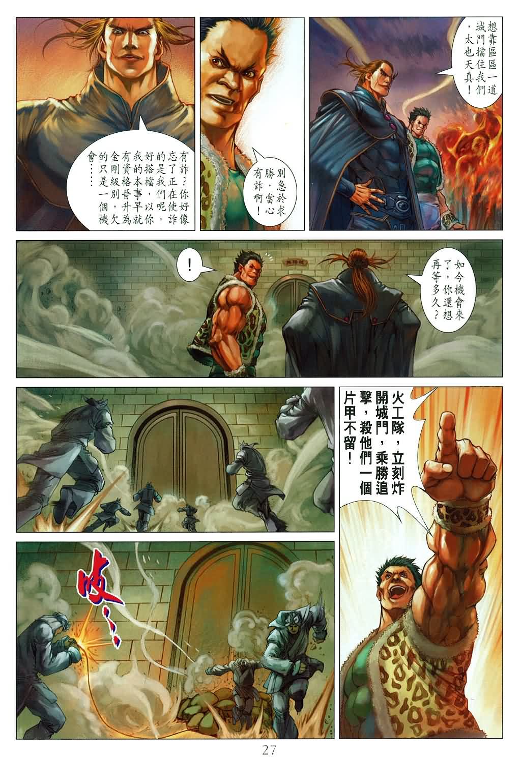 《四大名捕》漫画最新章节第171话免费下拉式在线观看章节第【25】张图片