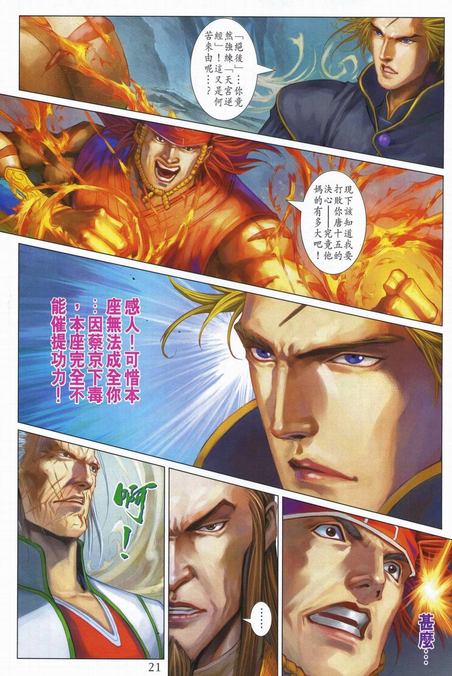 《四大名捕》漫画最新章节第340话免费下拉式在线观看章节第【19】张图片