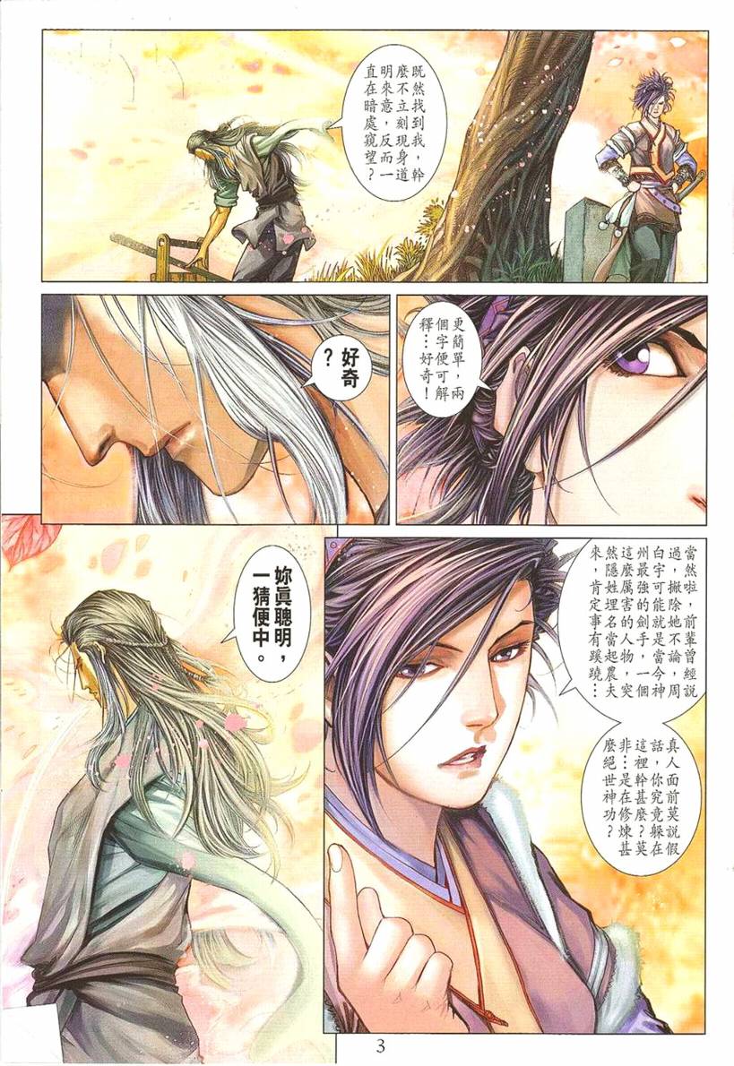 《四大名捕》漫画最新章节第297话免费下拉式在线观看章节第【3】张图片