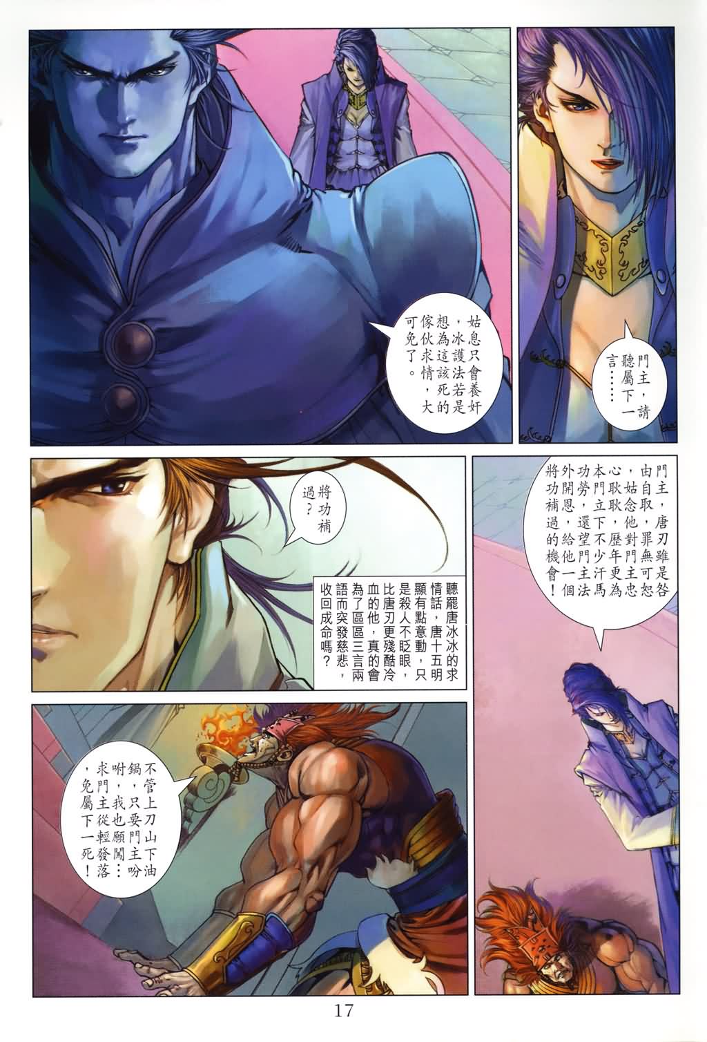 《四大名捕》漫画最新章节第137话免费下拉式在线观看章节第【17】张图片