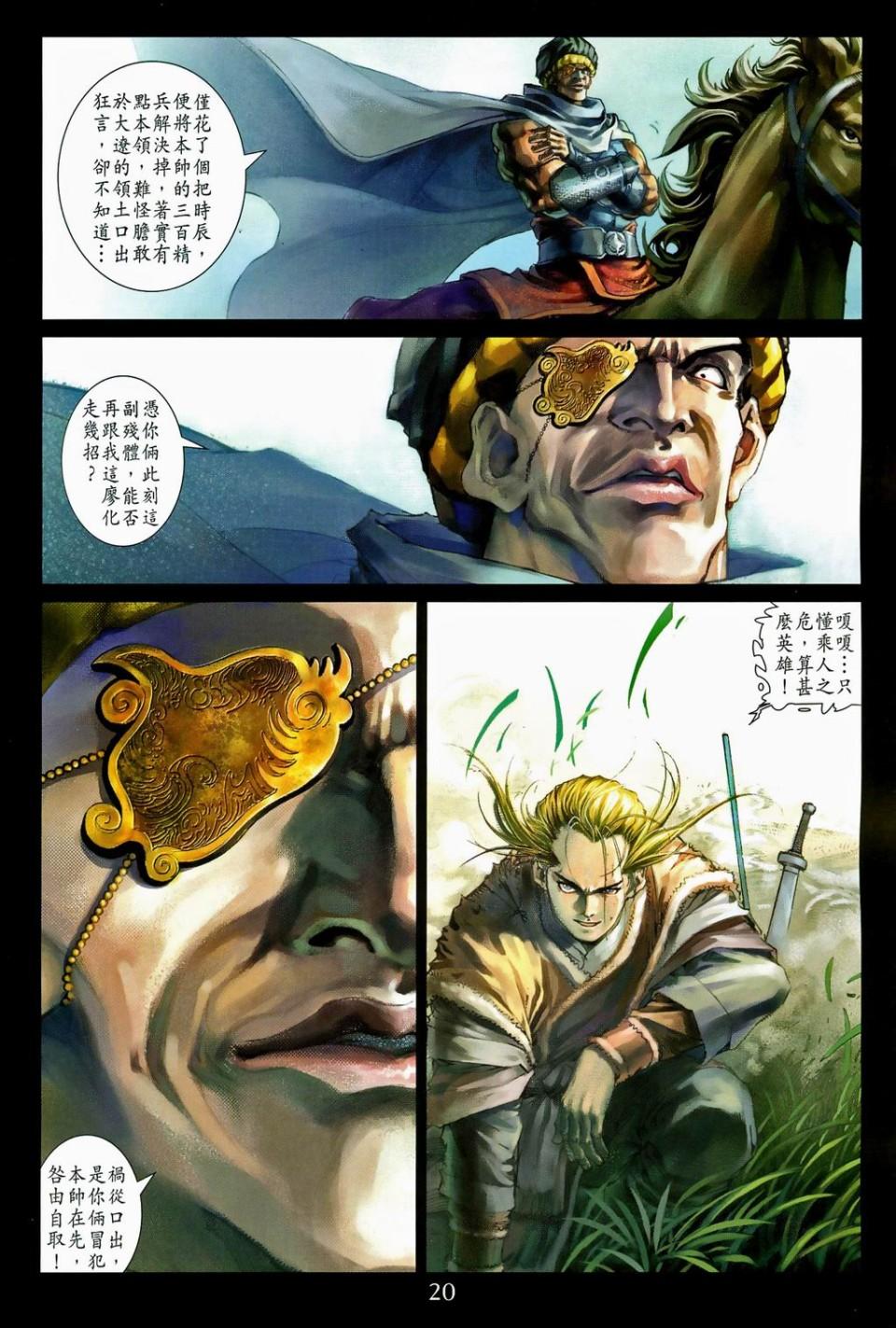 《四大名捕》漫画最新章节第93话免费下拉式在线观看章节第【18】张图片