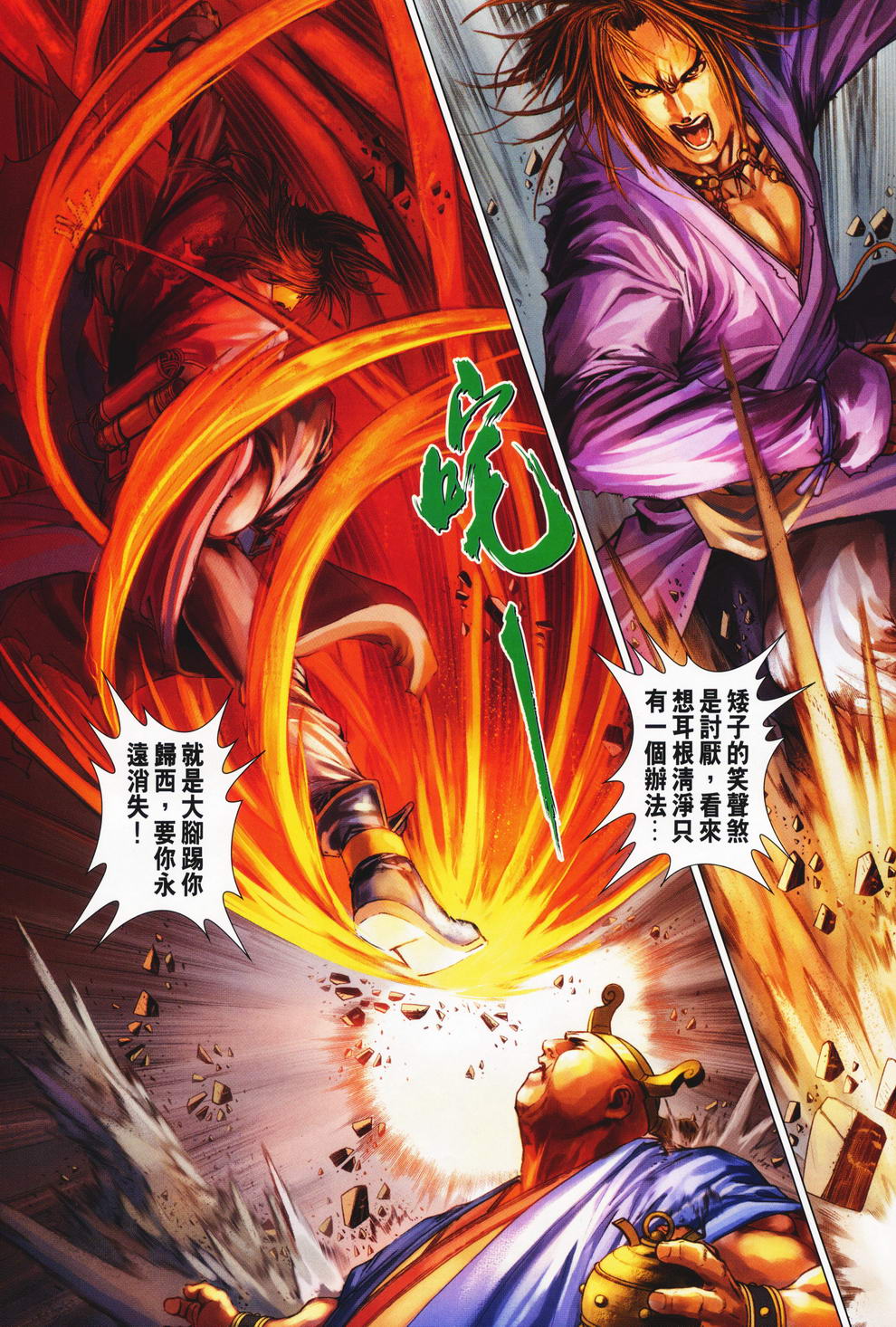 《四大名捕》漫画最新章节第72话免费下拉式在线观看章节第【21】张图片