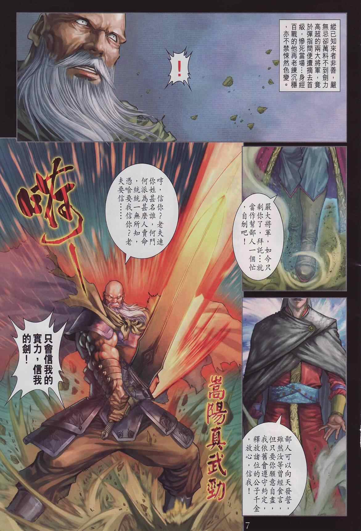 《四大名捕》漫画最新章节第285话免费下拉式在线观看章节第【7】张图片