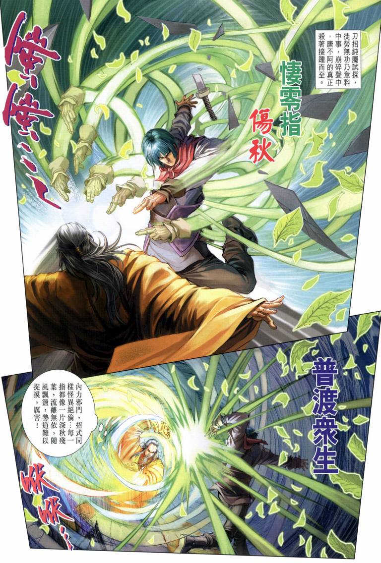 《四大名捕》漫画最新章节第115话免费下拉式在线观看章节第【5】张图片