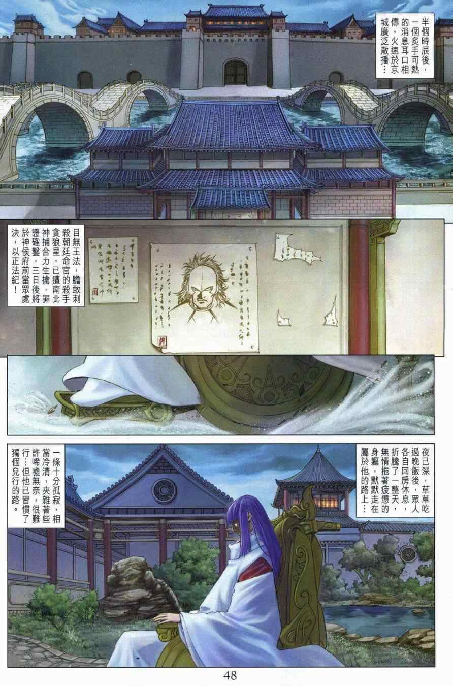 《四大名捕》漫画最新章节290-291免费下拉式在线观看章节第【47】张图片