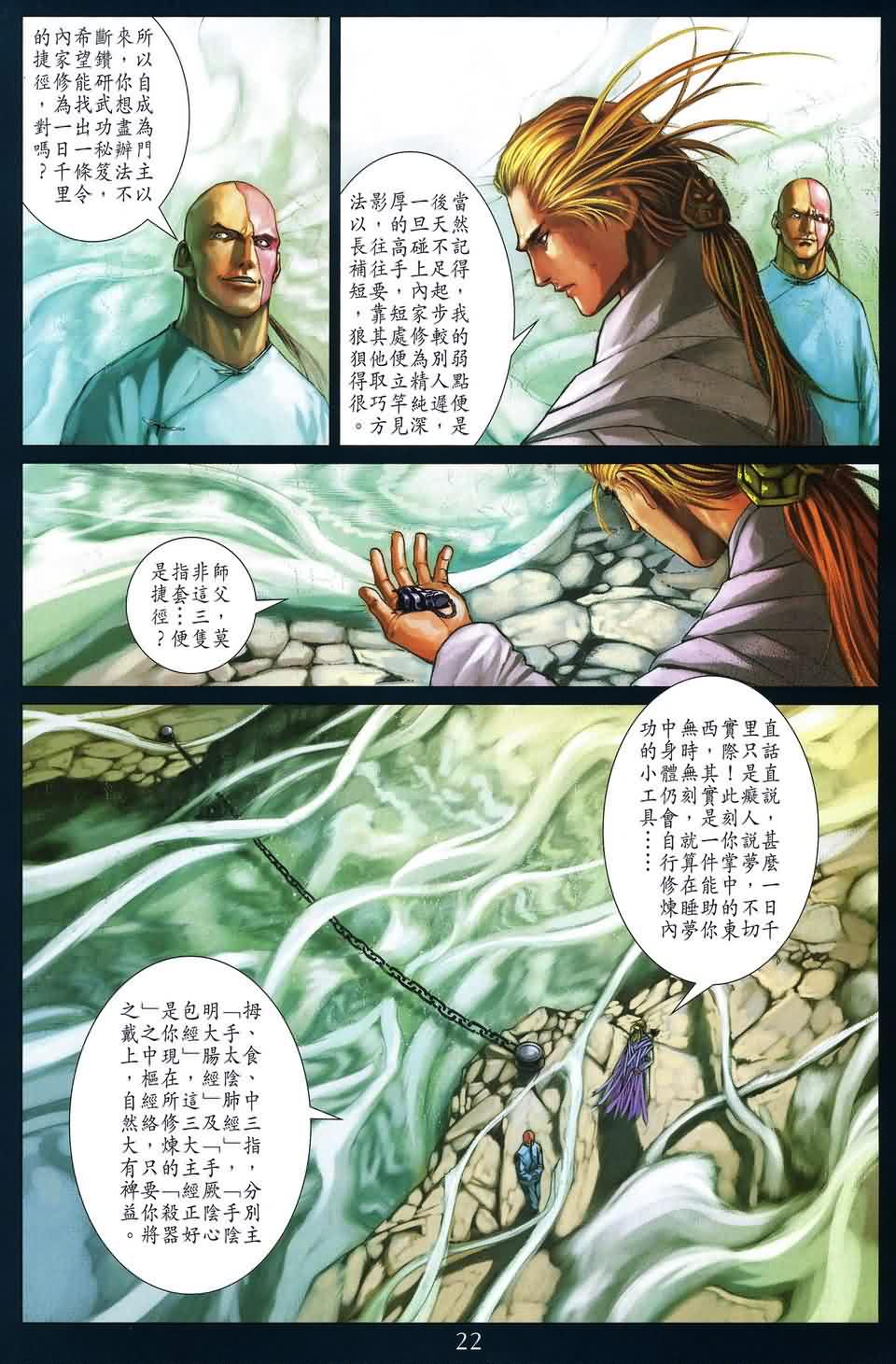 《四大名捕》漫画最新章节第161话免费下拉式在线观看章节第【22】张图片