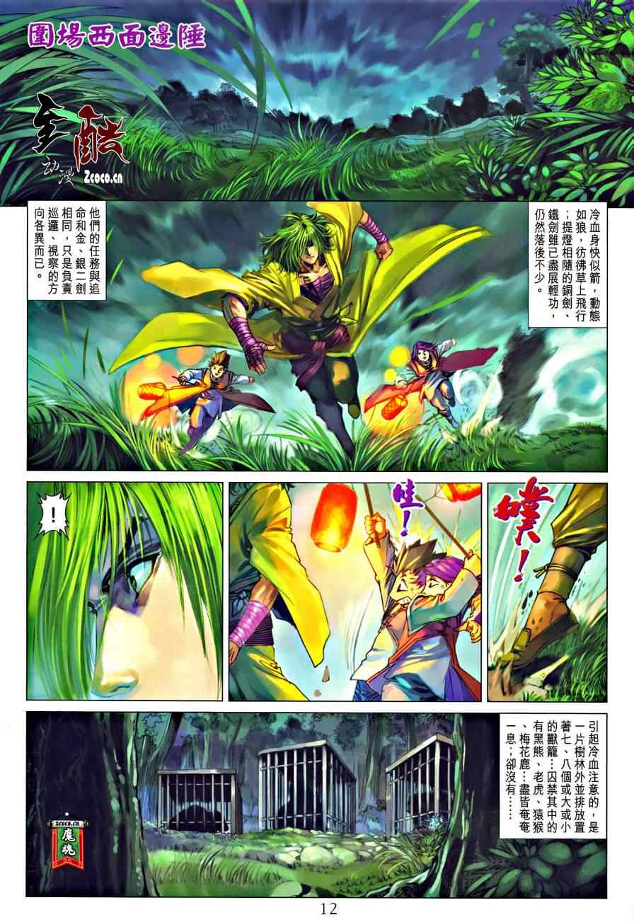 《四大名捕》漫画最新章节第324话免费下拉式在线观看章节第【12】张图片