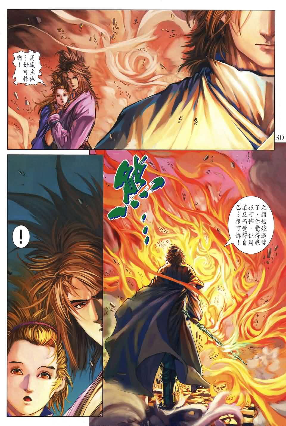 《四大名捕》漫画最新章节第172话免费下拉式在线观看章节第【27】张图片