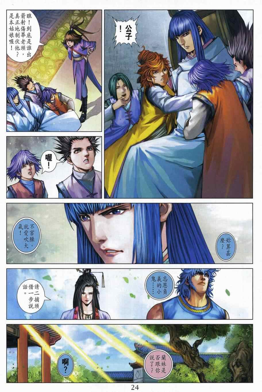 《四大名捕》漫画最新章节第337话免费下拉式在线观看章节第【23】张图片