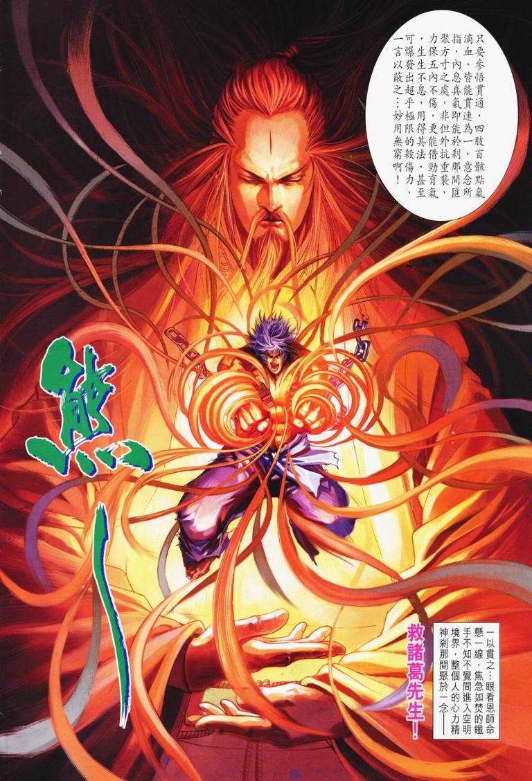 《四大名捕》漫画最新章节第116话免费下拉式在线观看章节第【2】张图片