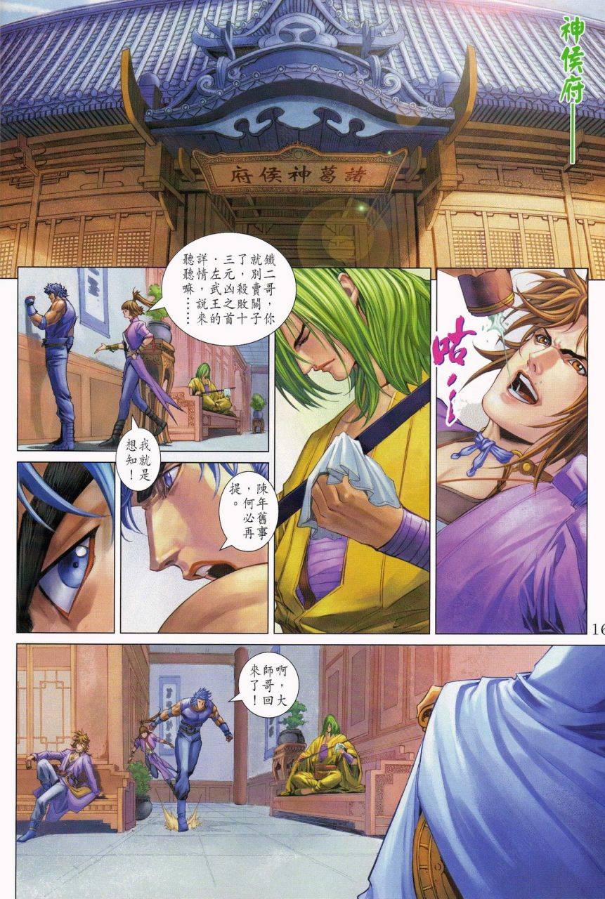 《四大名捕》漫画最新章节第338话免费下拉式在线观看章节第【16】张图片