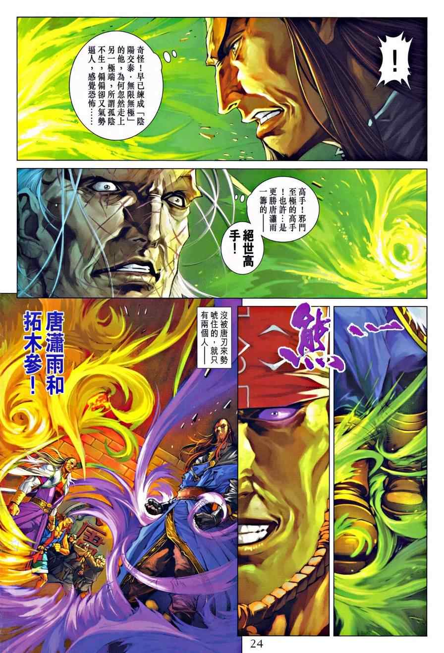 《四大名捕》漫画最新章节第321话免费下拉式在线观看章节第【24】张图片