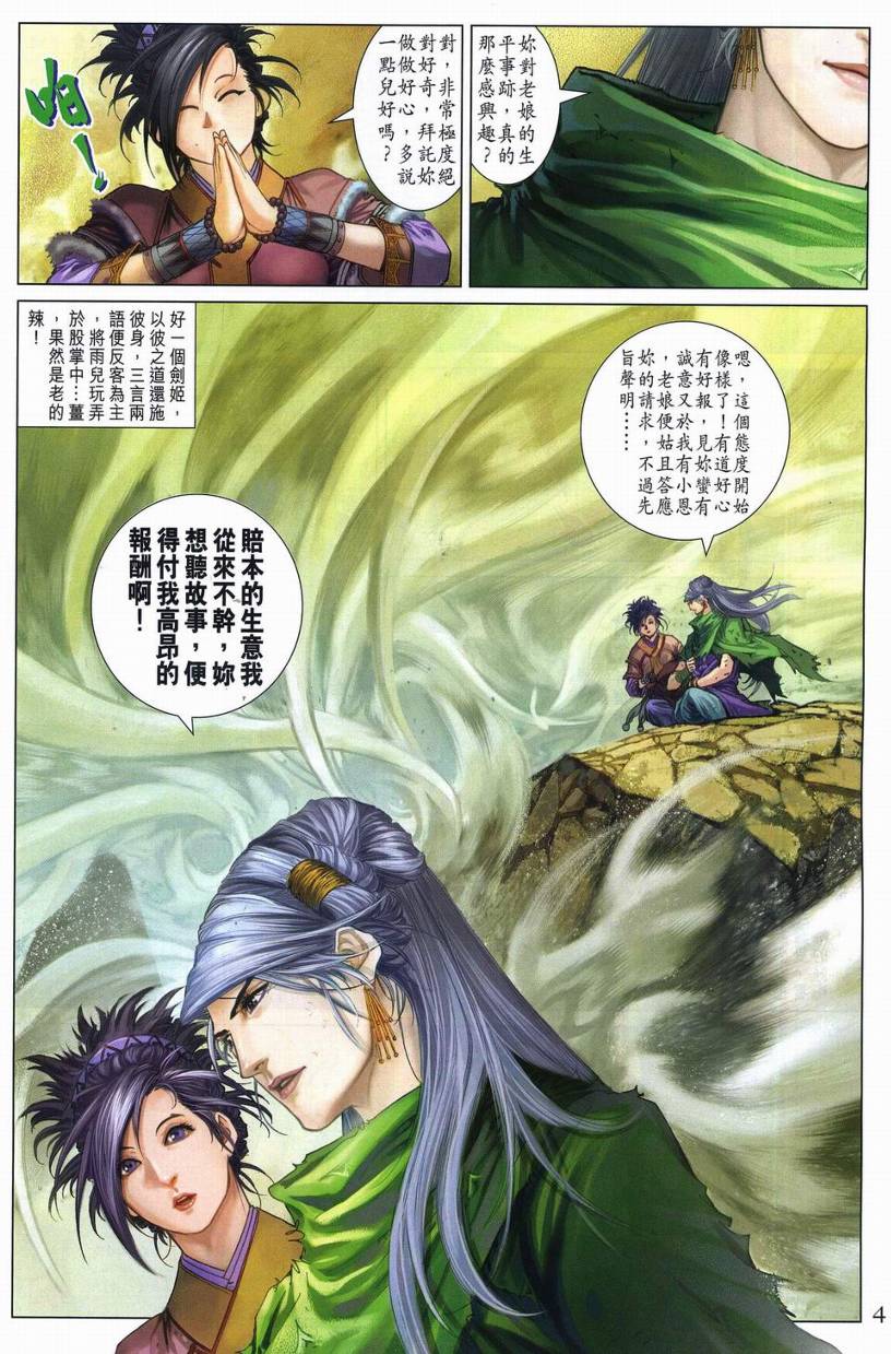 《四大名捕》漫画最新章节第273话免费下拉式在线观看章节第【4】张图片