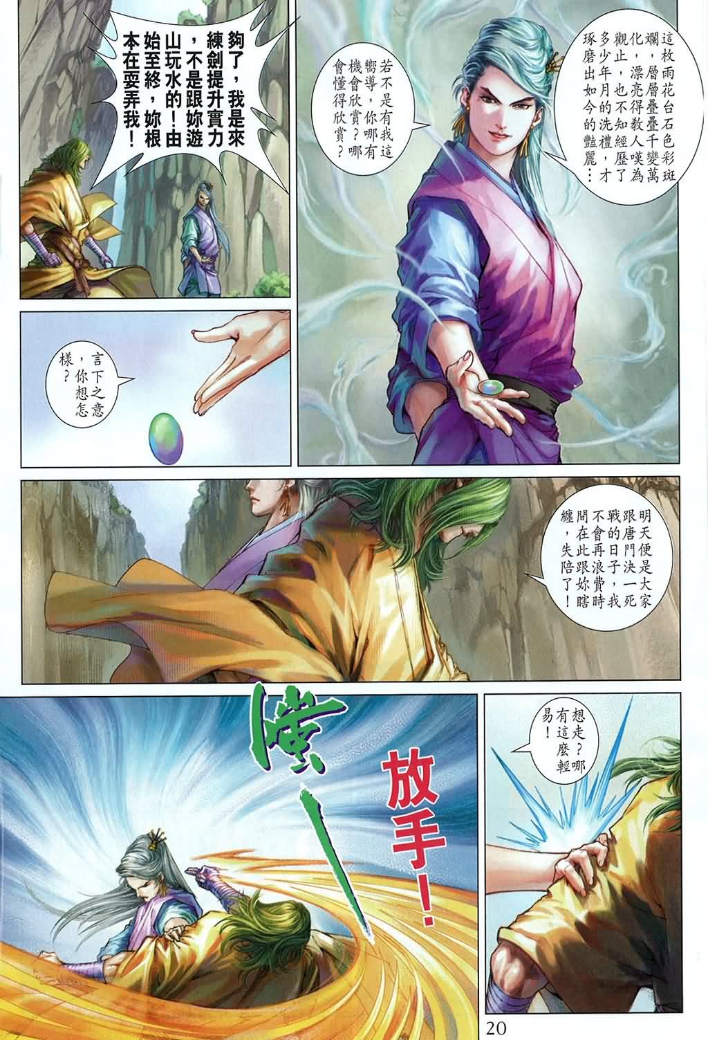 《四大名捕》漫画最新章节第159话免费下拉式在线观看章节第【20】张图片