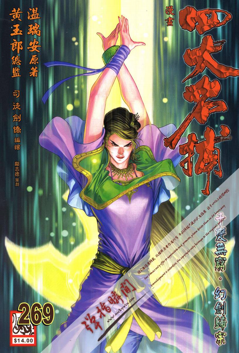 《四大名捕》漫画最新章节第269话免费下拉式在线观看章节第【1】张图片