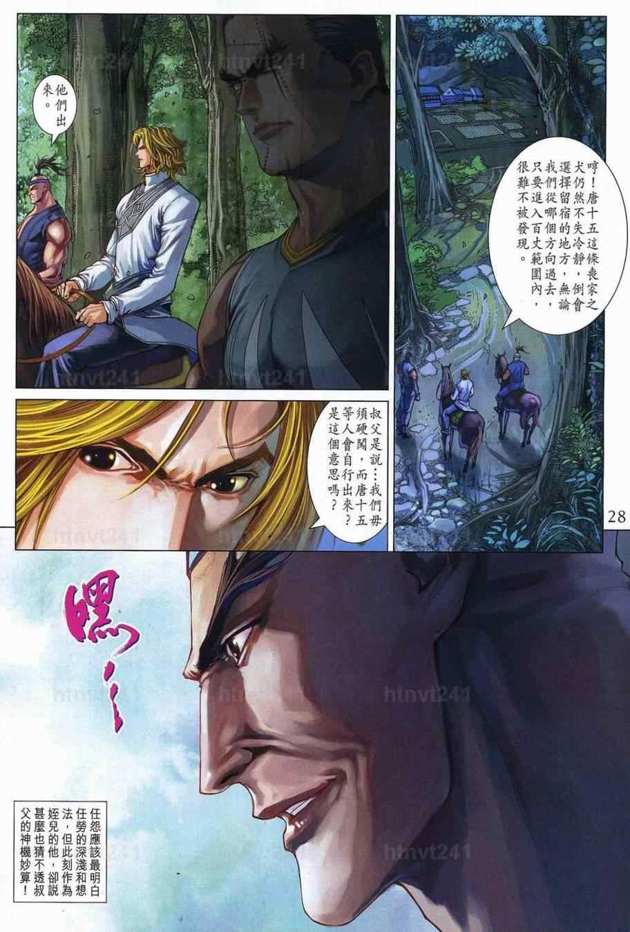 《四大名捕》漫画最新章节第349话免费下拉式在线观看章节第【26】张图片