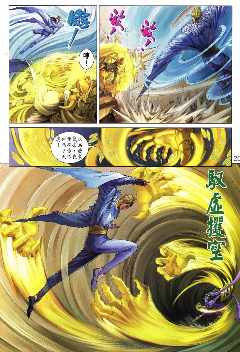 《四大名捕》漫画最新章节第234话免费下拉式在线观看章节第【19】张图片