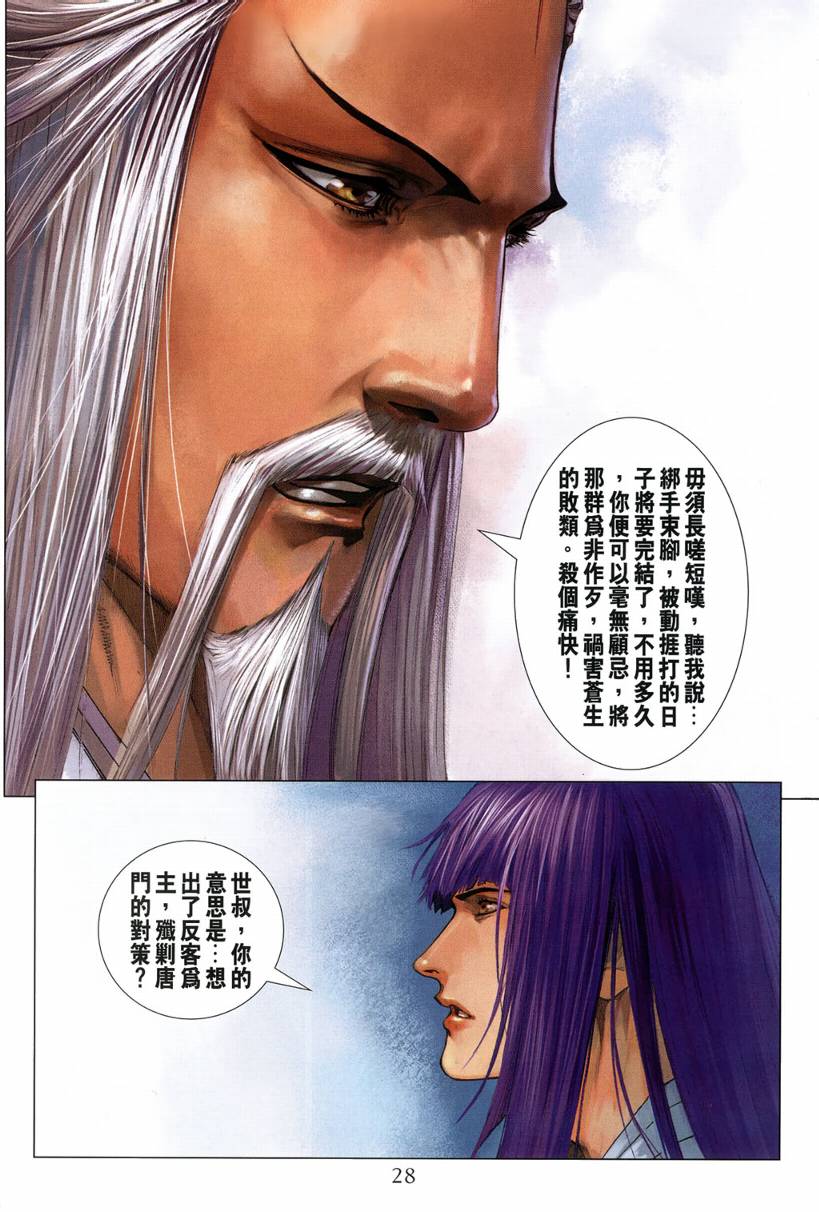 《四大名捕》漫画最新章节第119话免费下拉式在线观看章节第【27】张图片