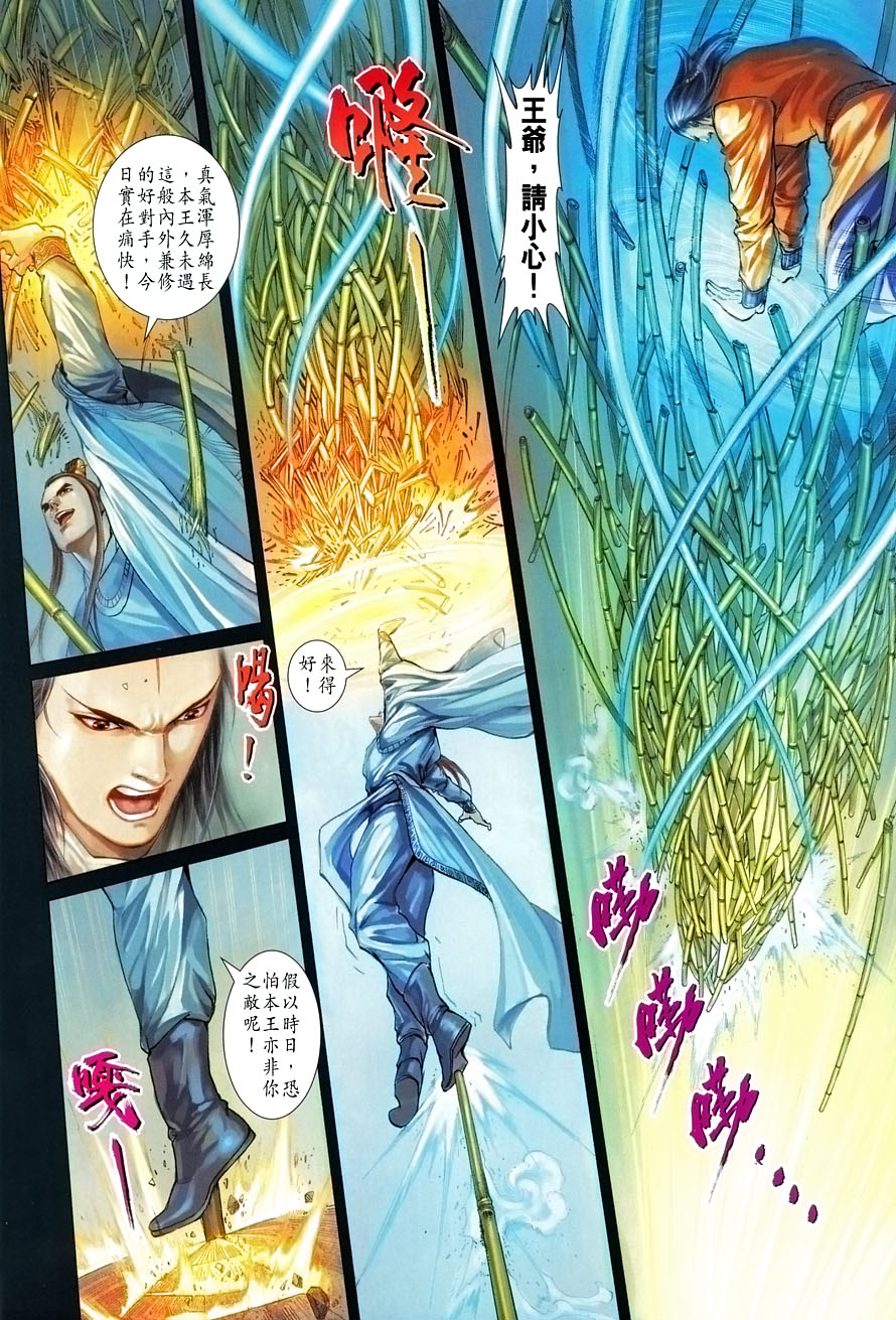 《四大名捕》漫画最新章节第7话免费下拉式在线观看章节第【21】张图片