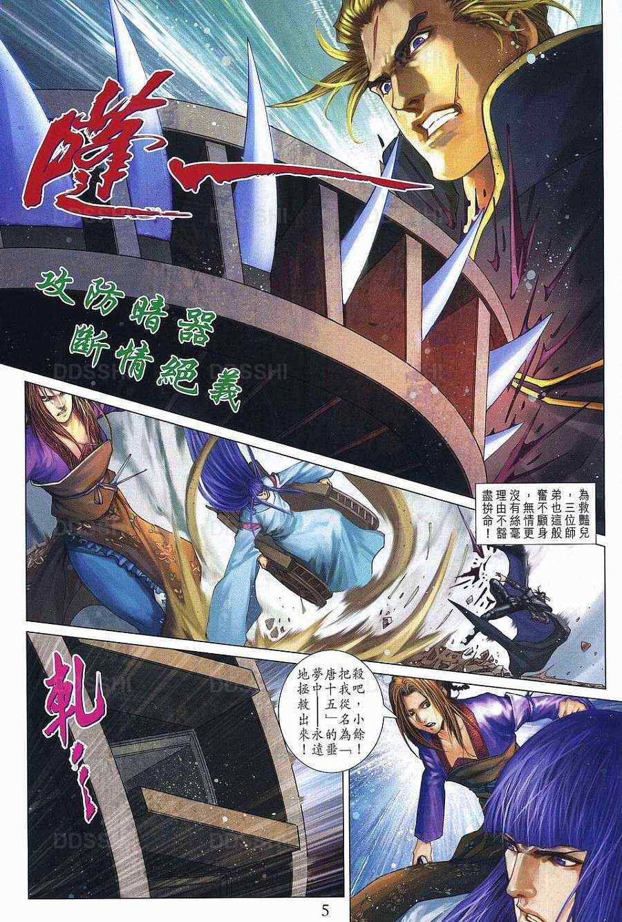 《四大名捕》漫画最新章节第371话免费下拉式在线观看章节第【5】张图片