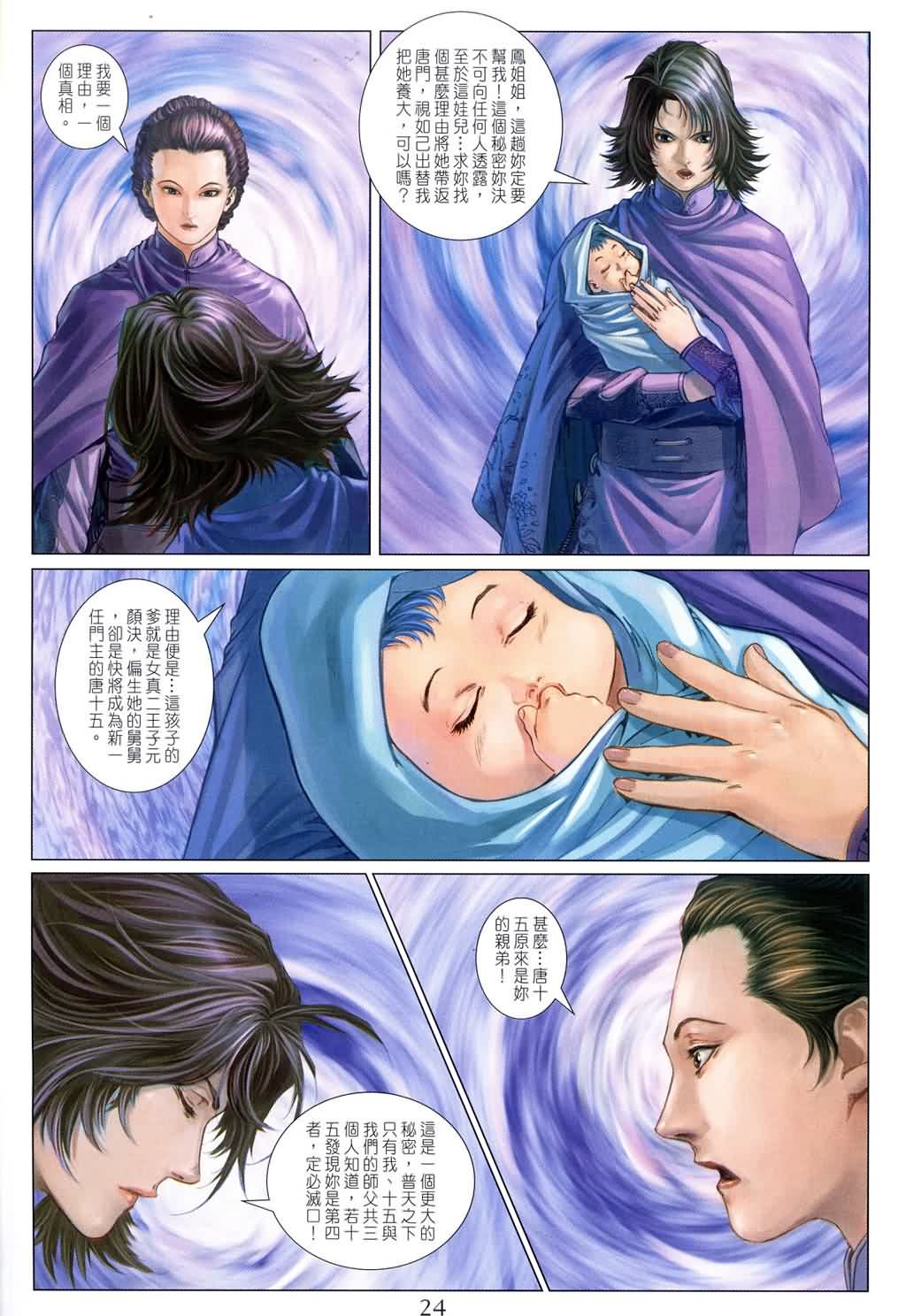 《四大名捕》漫画最新章节第143话免费下拉式在线观看章节第【24】张图片