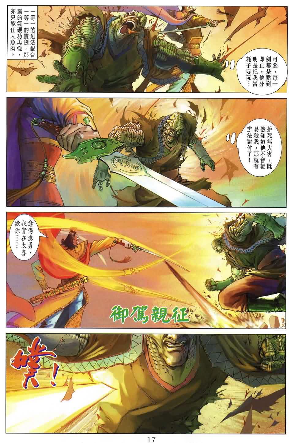 《四大名捕》漫画最新章节第156话免费下拉式在线观看章节第【16】张图片