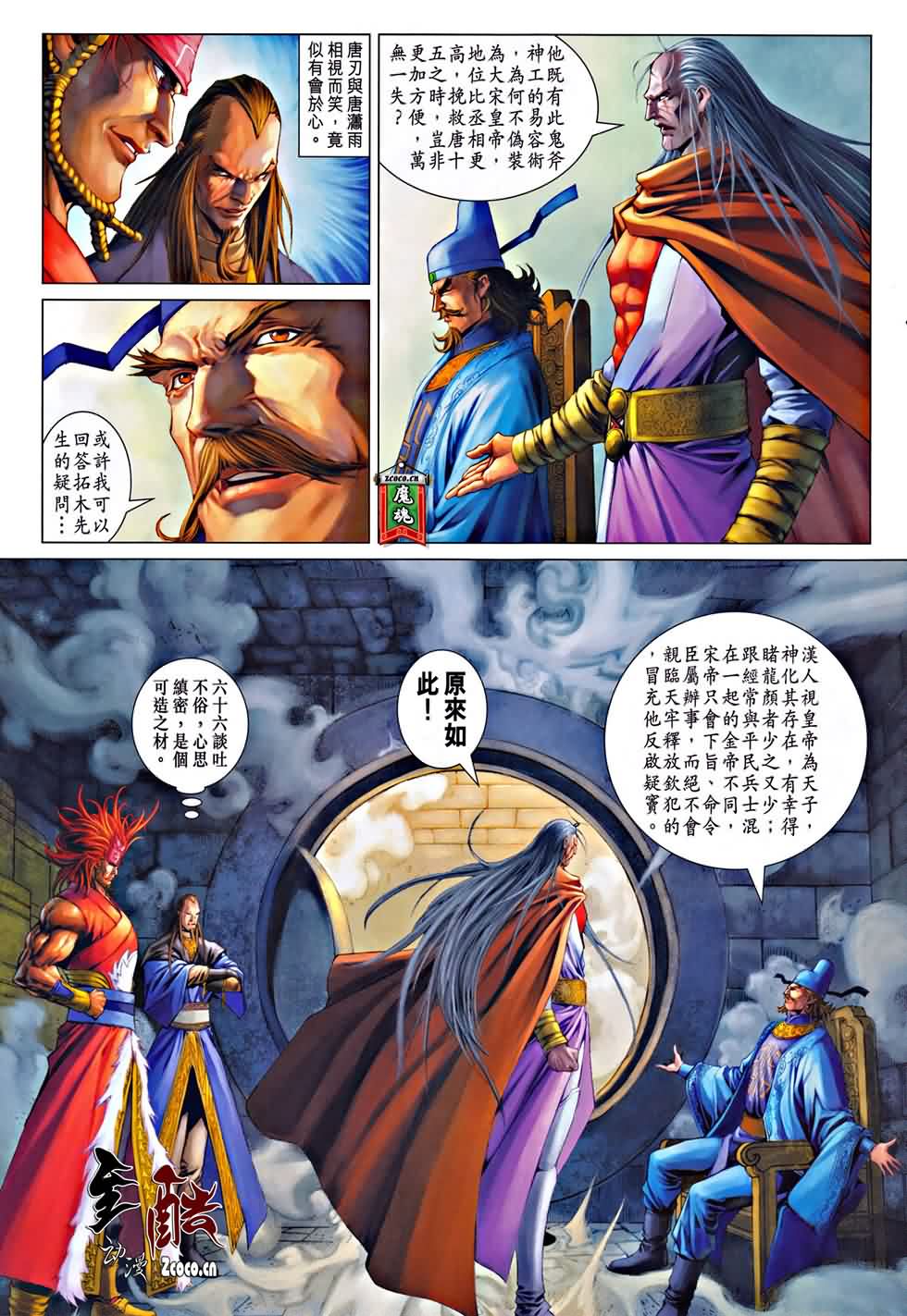 《四大名捕》漫画最新章节第325话免费下拉式在线观看章节第【15】张图片