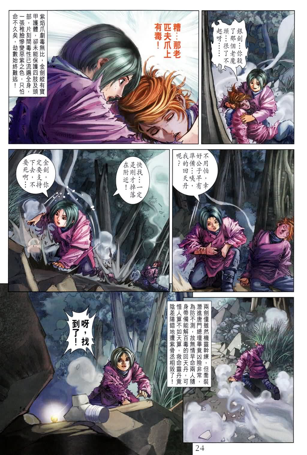 《四大名捕》漫画最新章节第181话免费下拉式在线观看章节第【22】张图片