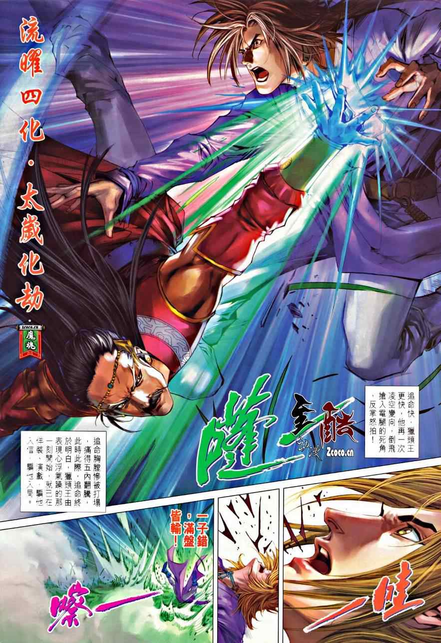 《四大名捕》漫画最新章节第328话免费下拉式在线观看章节第【28】张图片