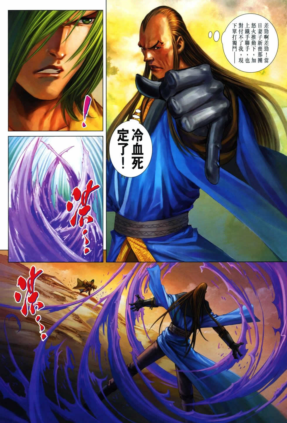 《四大名捕》漫画最新章节第366话免费下拉式在线观看章节第【28】张图片