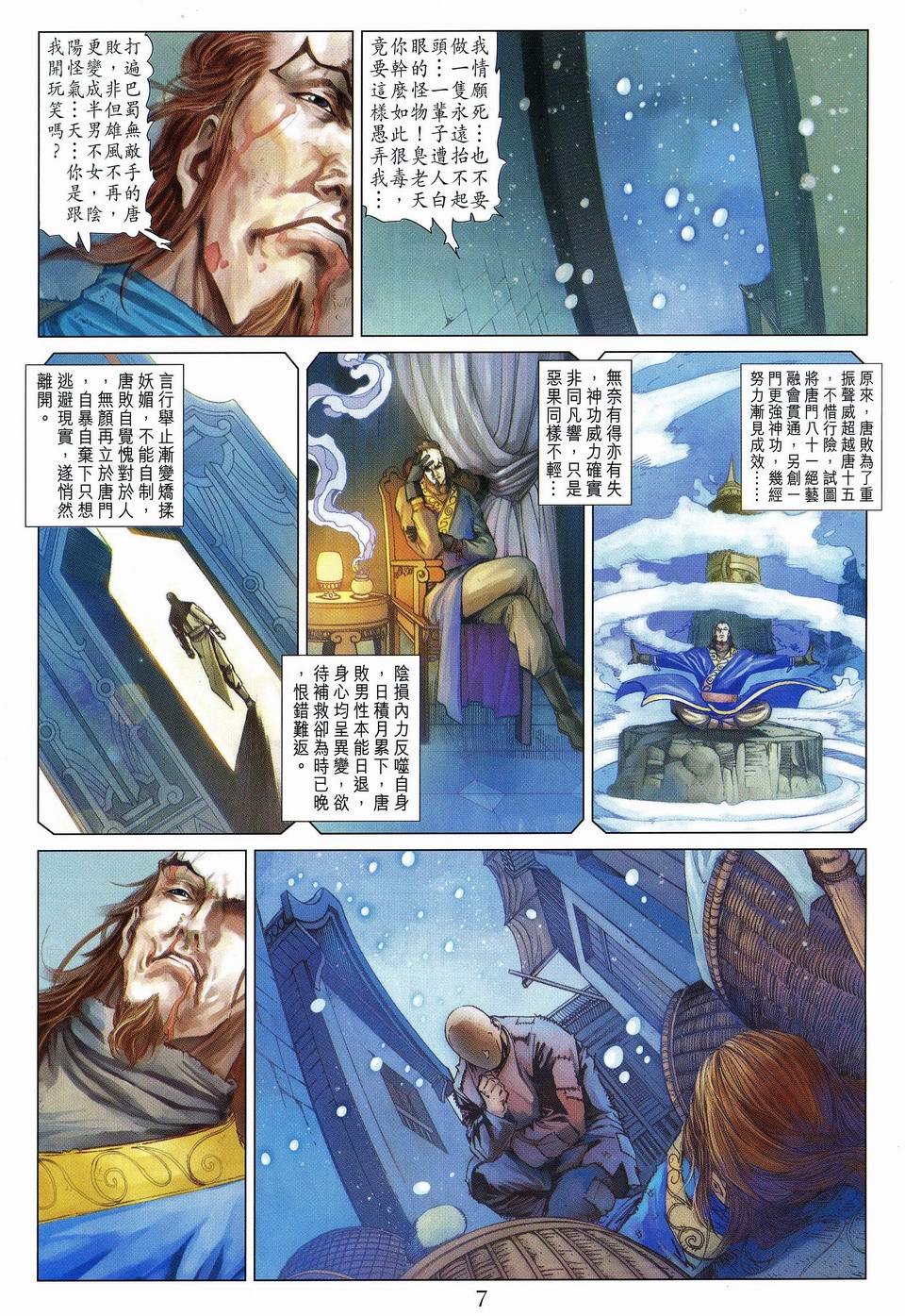 《四大名捕》漫画最新章节第59话免费下拉式在线观看章节第【6】张图片