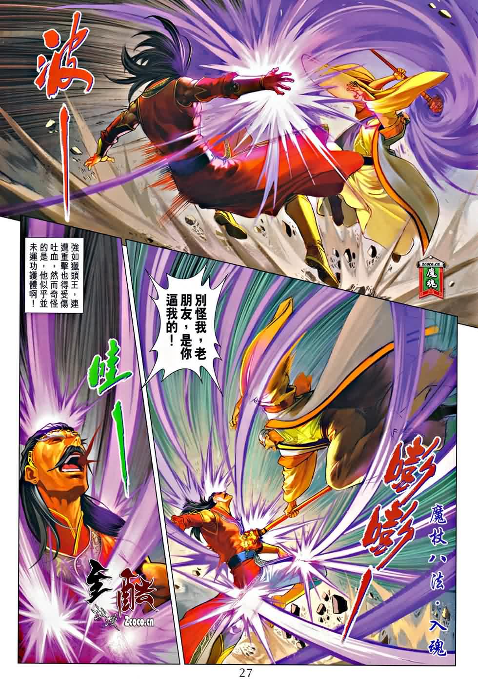 《四大名捕》漫画最新章节第323话免费下拉式在线观看章节第【27】张图片