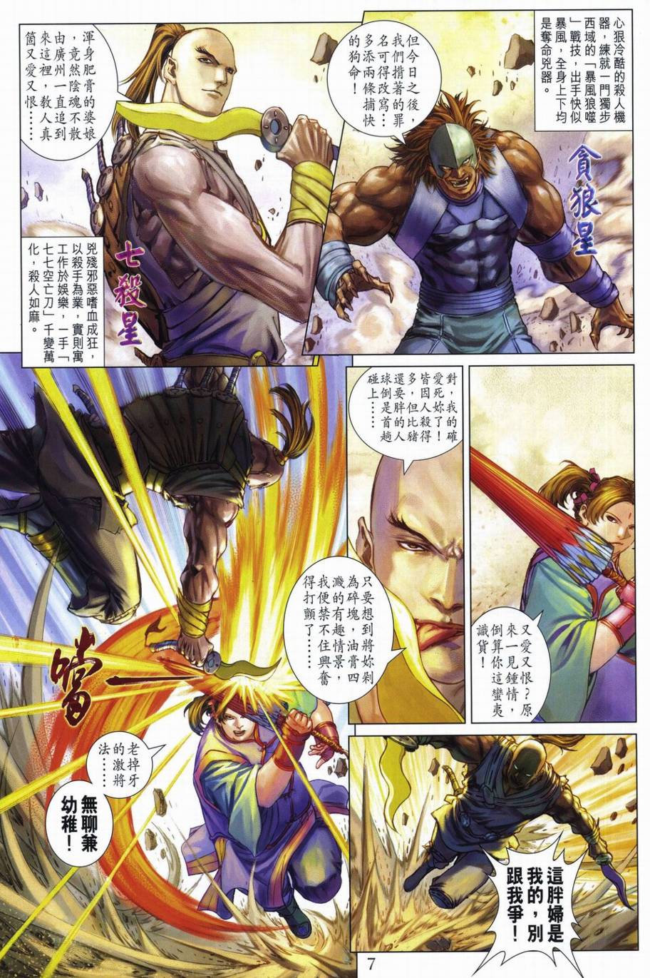 《四大名捕》漫画最新章节第289话免费下拉式在线观看章节第【7】张图片