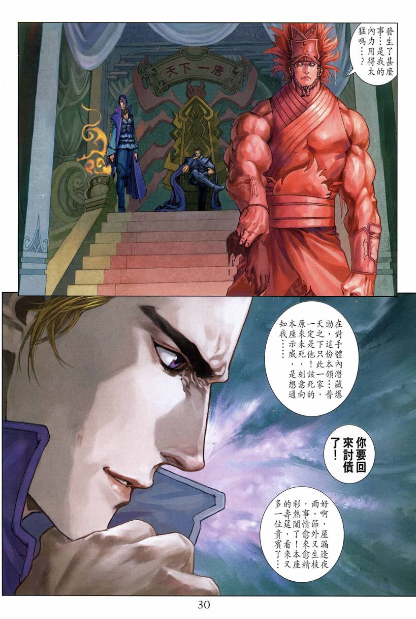 《四大名捕》漫画最新章节第122话免费下拉式在线观看章节第【30】张图片