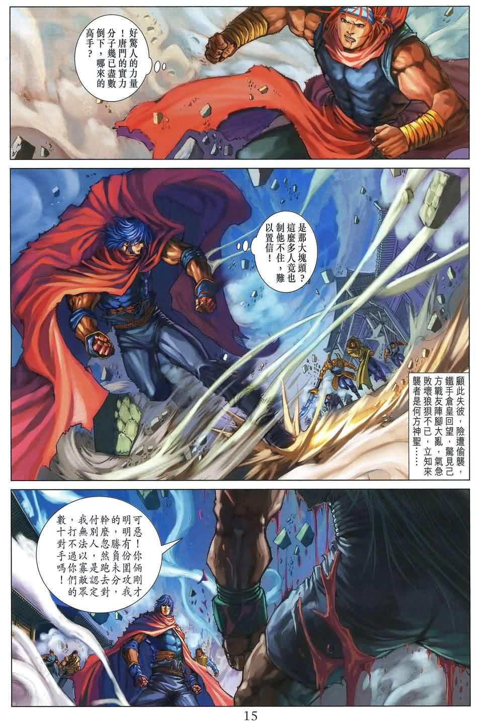 《四大名捕》漫画最新章节第174话免费下拉式在线观看章节第【15】张图片