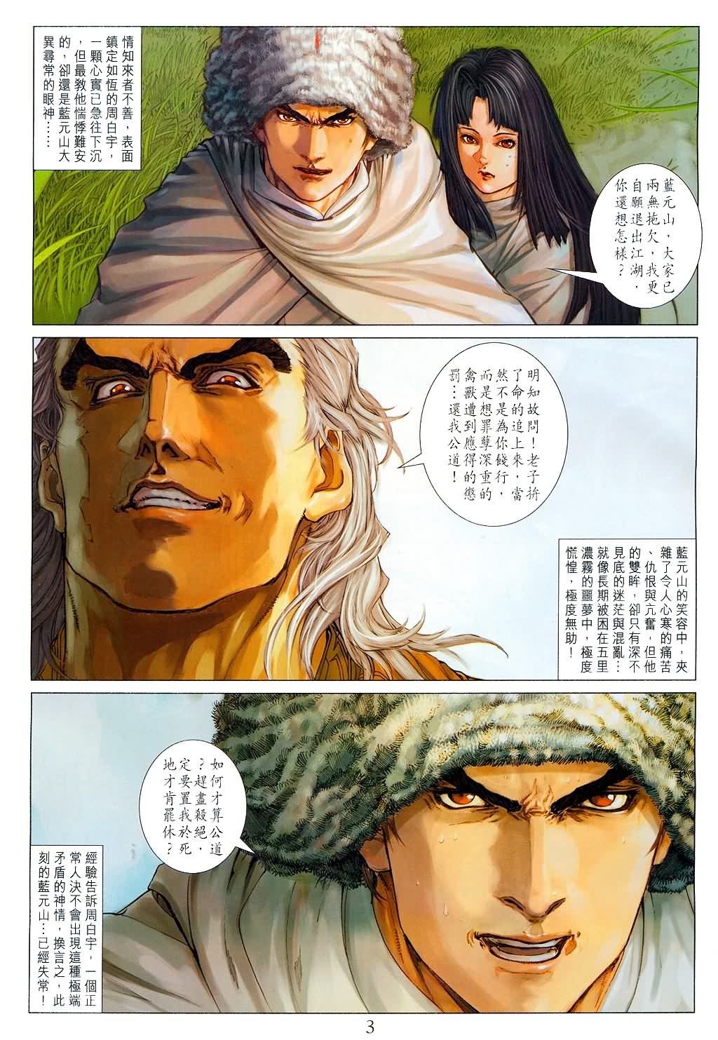 《四大名捕》漫画最新章节第147话免费下拉式在线观看章节第【3】张图片