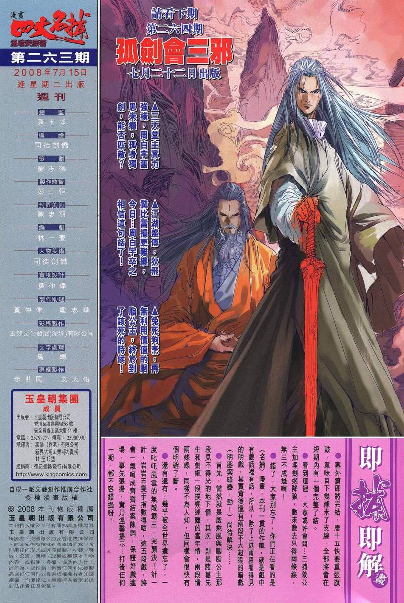 《四大名捕》漫画最新章节第263话免费下拉式在线观看章节第【31】张图片