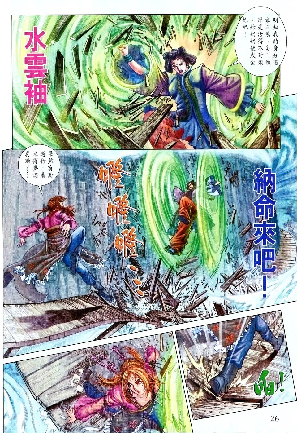 《四大名捕》漫画最新章节第37话免费下拉式在线观看章节第【26】张图片