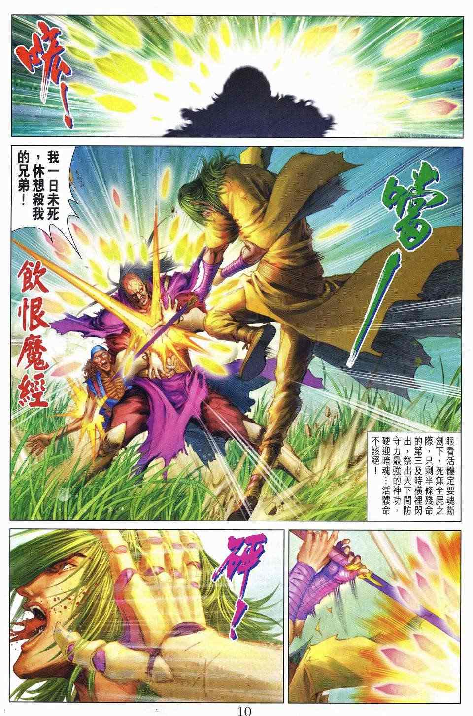 《四大名捕》漫画最新章节第249话免费下拉式在线观看章节第【10】张图片