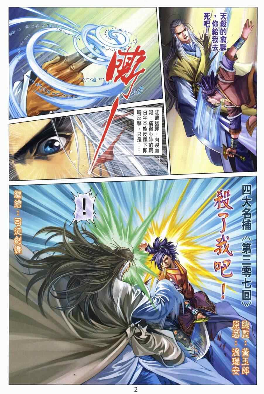 《四大名捕》漫画最新章节第307话免费下拉式在线观看章节第【2】张图片